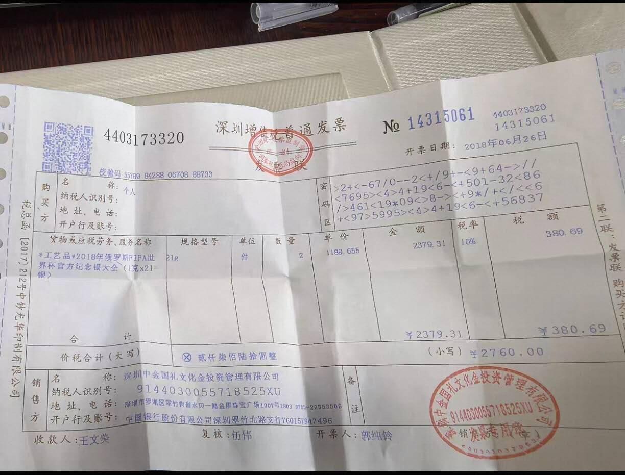 洪涛臻品批发群 精选邮票限时拍卖第1228期  2018俄罗斯世界杯纪念银章套装，包装完好，每个银章1克，共21枚银章，共计21克，Ag999银，官方发行有鉴定证书。有一定收藏价值。2018世界杯期间购入价格1100多元。共购入两件，此拍品为其中一件，不带发票《此拍品包邮》