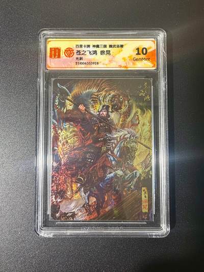 NO.21 好又多金牌大场，新店点关注不迷路！每周一站式配齐，方便凑单！（周6晚8点截拍，卖家送拍0抽成！） - 百里 苍之飞鸿 神魔三国 徐晃 光刻 10G