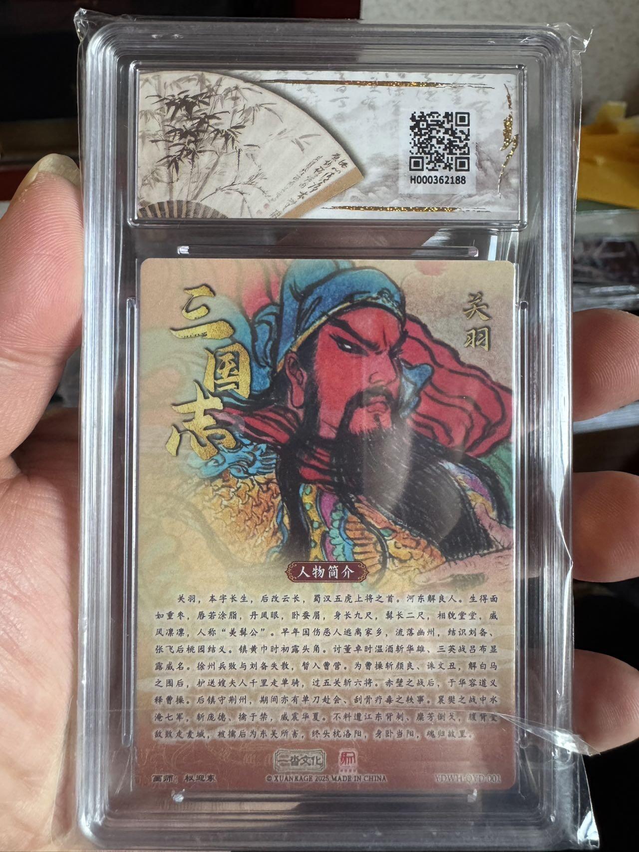 月落卡牌大清仓第4期 权迎东关羽   活动兑换收藏卡   粗闪特卡评级卡