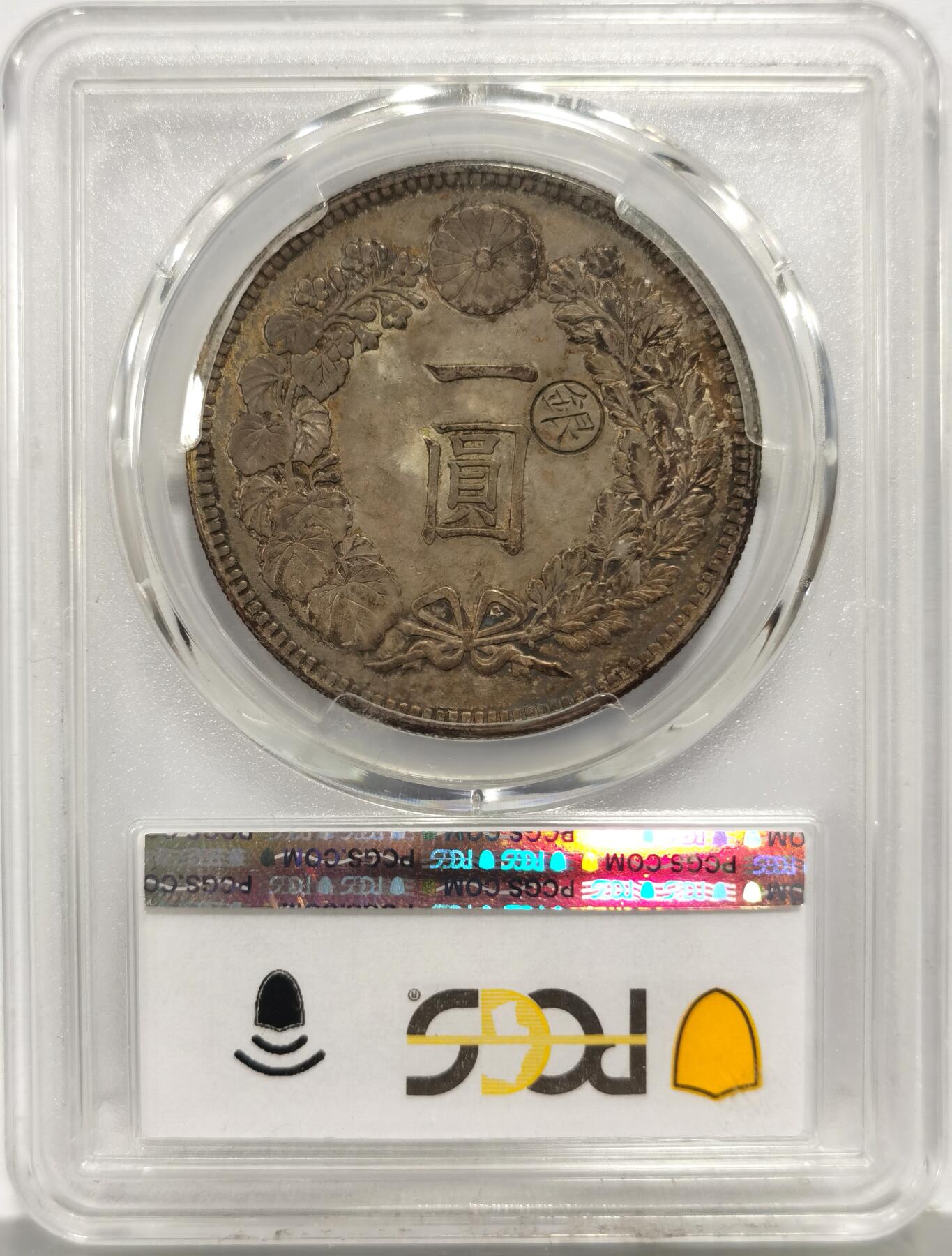 博洋堂世界钱币拍卖第157期（全场包邮） PCGS AU58 日本明治二十九年（1896）龙洋一圆银币，右丸银，醇美包浆，值得入藏