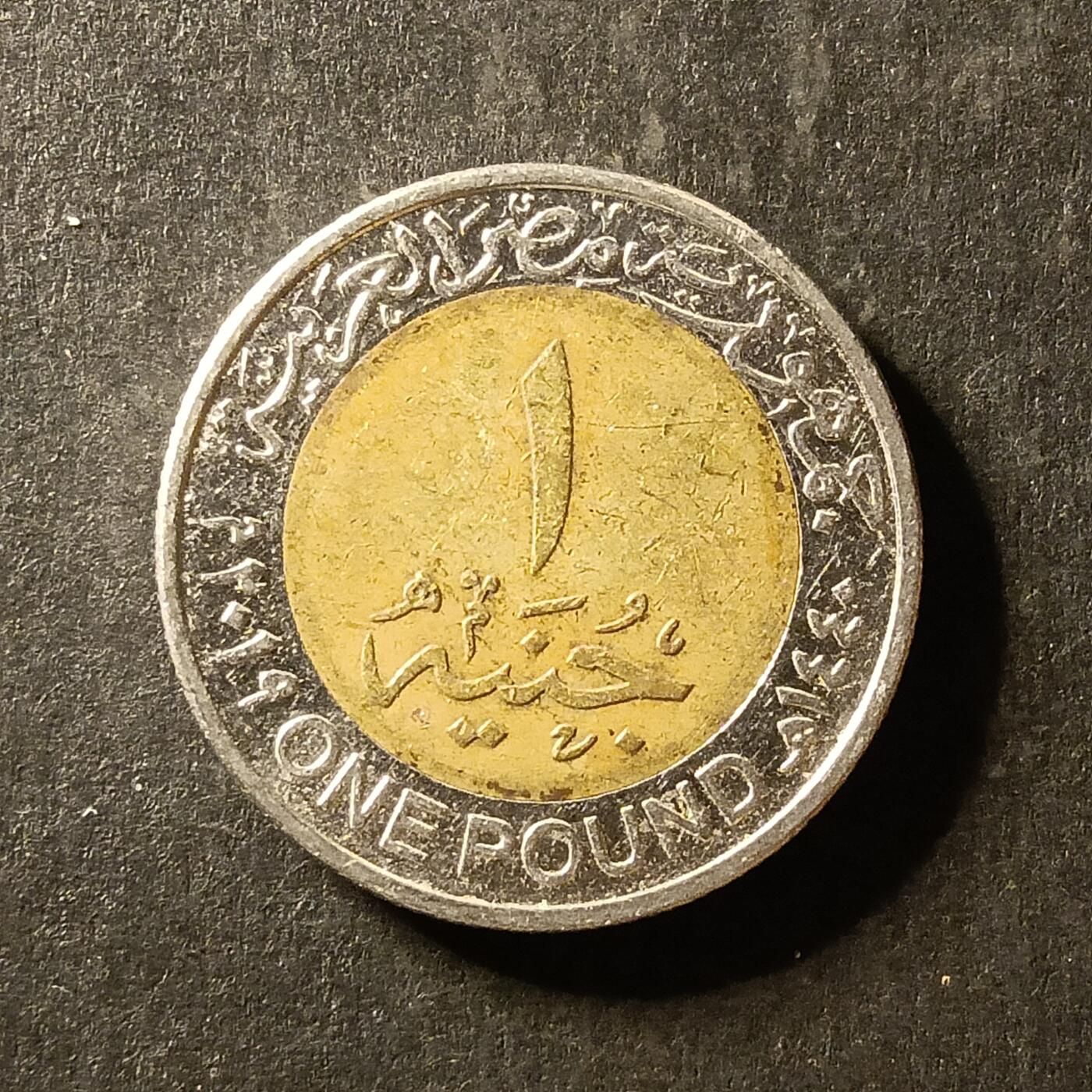 逸泉钱币2026A第世界钱币纪念币专场A第三场A401-701 418 埃及一磅双色纪念币