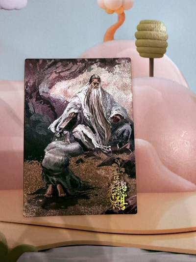 寸草不生拍卖第十八期  - 西游记 天界篇 菩提老祖 限编 047/268