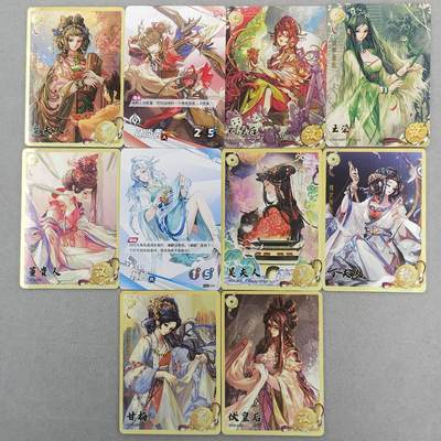 满200包邮！！龙虎卡牌-七二场（满200元包邮，无佣金，每周六结拍，欢迎送拍） - 10张 卡游三国 美女