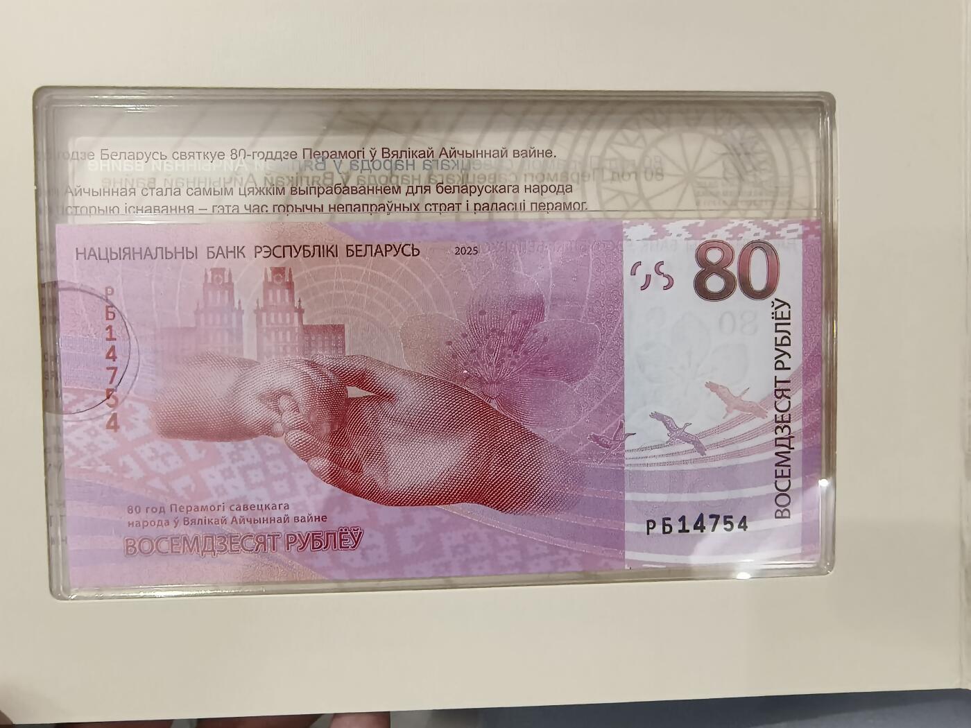 逸泉钱币2026A世界散币纸币纪念币专场A第一场 P6精美白俄罗斯纪念卫国战争胜利80周年纪念钞带原册