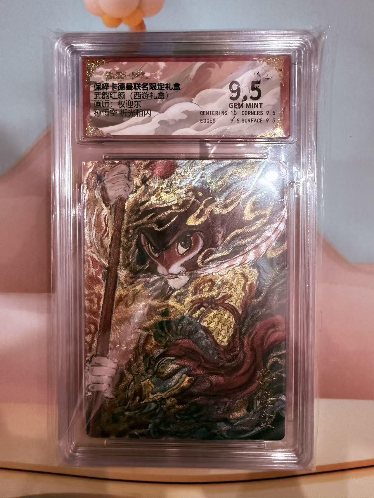 寸草不生拍卖第十八期  武韵红颜（西游礼盒
画师：权迎东
孙悟空 折光粗闪