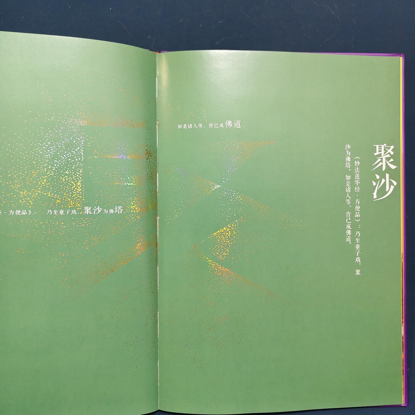 【全场包邮】纯粹捡漏拍495场-持续更新中 【邮票】邮票书系列-岁月凝华（佛教艺术）