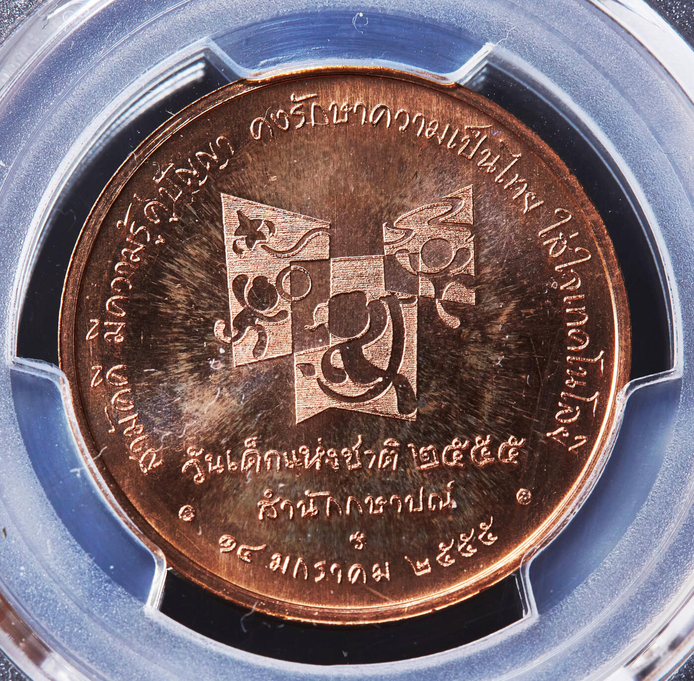 【俄甄集藏】“万象更新、马呈祥瑞”迎新春俄甄精品场-2026年(047)01-21 星期三 晚 19:30 全场包邮 泰国2012年儿童节童趣主题造币厂纪念铜章，PCGS MS64RB，转光品相