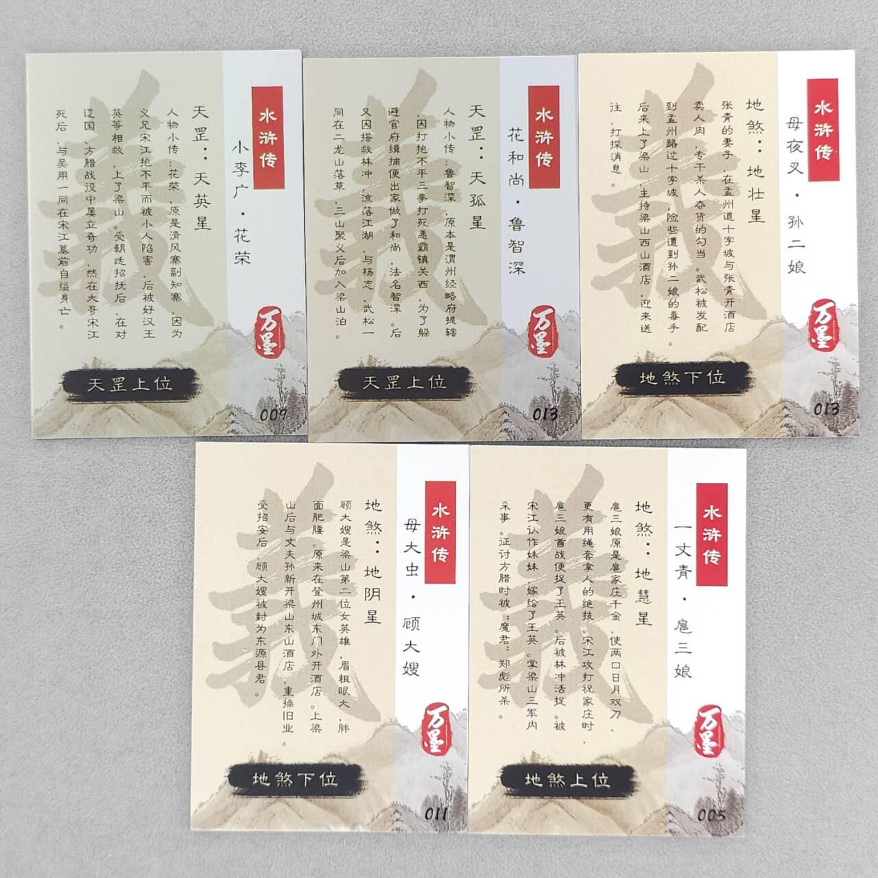 满200包邮！！龙虎卡牌-七二场（满200元包邮，无佣金，每周六结拍，欢迎送拍） 彩闪5张不重复 万墨水浒