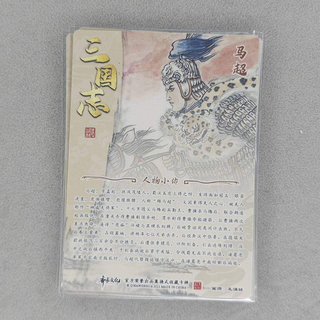 满200包邮！！龙虎卡牌-七二场（满200元包邮，无佣金，每周六结拍，欢迎送拍） 粗闪5张 齐卡文化 王涌喆 - 三国五虎将 一套