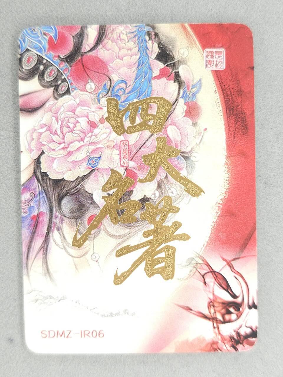 满200包邮！！龙虎卡牌-七二场（满200元包邮，无佣金，每周六结拍，欢迎送拍） 金边普卡 四大名著 京剧武松打虎