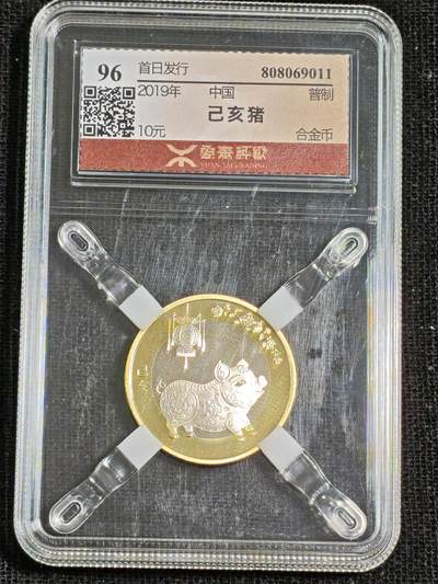 刘世昌艺术品销售中心～虎踞龙蟠*金杨在线联拍群第515期 -  2019年流通纪念币“己亥猪”（源泰评级  96  串号：808069011）1枚。