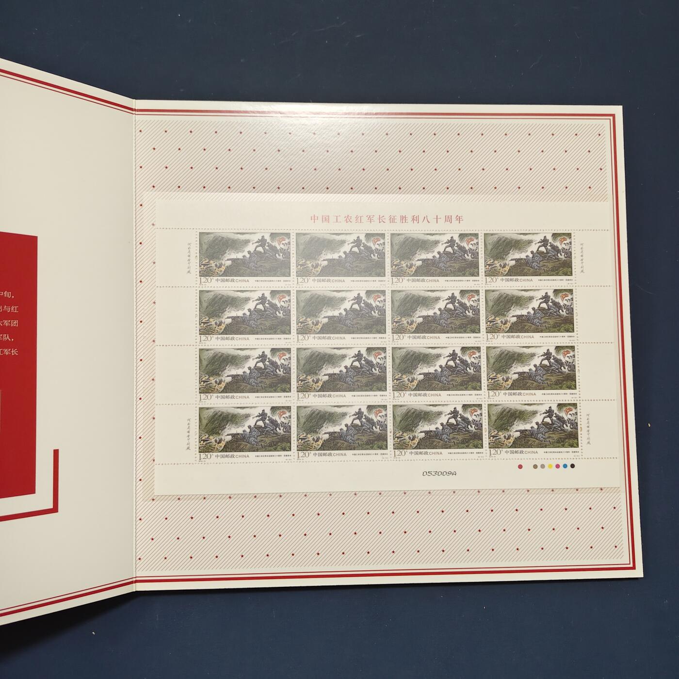 【全场包邮】纯粹捡漏拍495场-持续更新中 【邮票】邮票书系列-长征赞歌（纪念长征胜利八十周年）