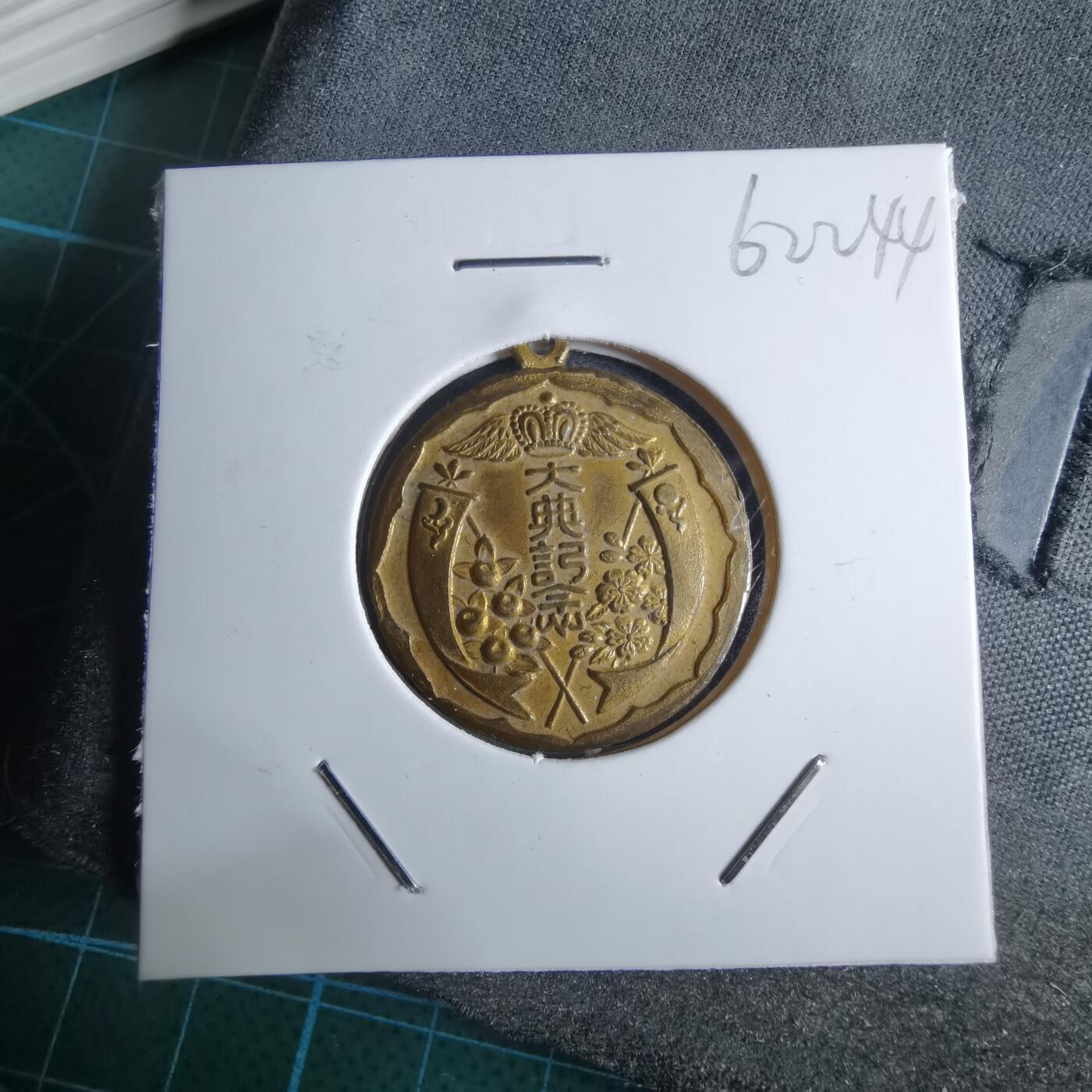 沼泽如烟--第962场 昭和三年大典纪念