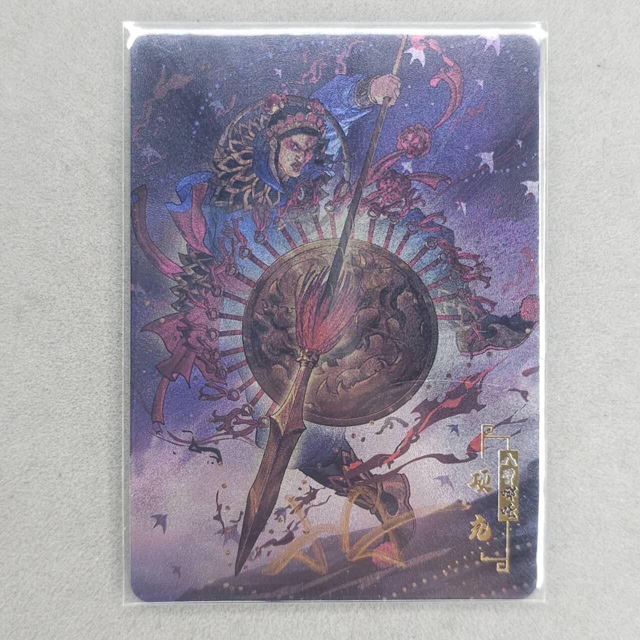 满200包邮！！龙虎卡牌-七二场（满200元包邮，无佣金，每周六结拍，欢迎送拍） 【亲签】粗闪卡 宁缺 京剧水浒 项充  (小小亲签)