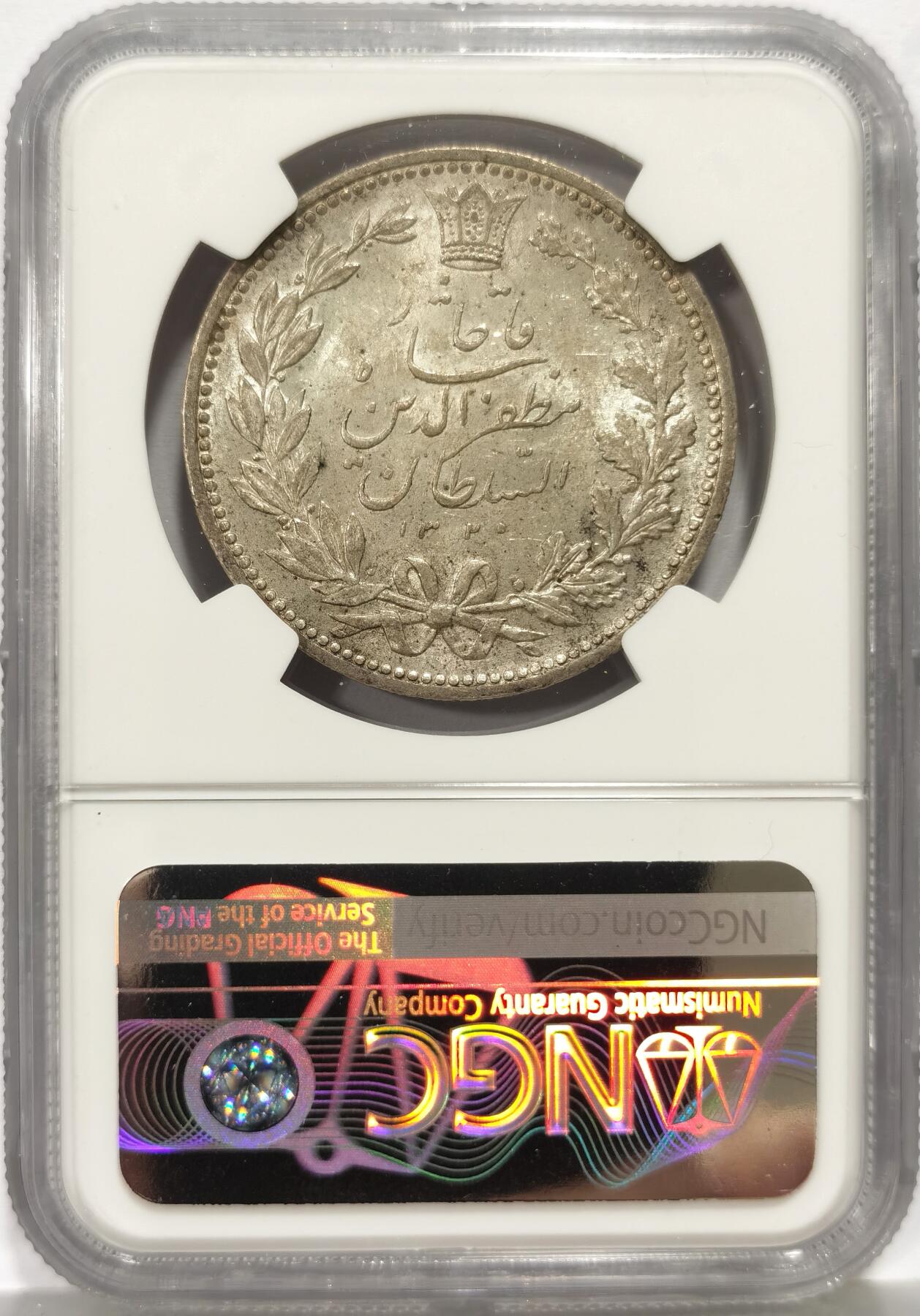 博洋堂世界钱币拍卖第157期（全场包邮） NGC MS63 伊朗1902年狮子拿刀5000第纳尔银币，原味转光