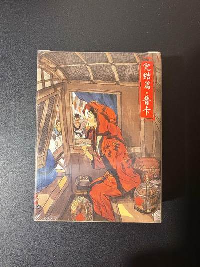 NO.21 好又多金牌大场，新店点关注不迷路！每周一站式配齐，方便凑单！（周6晚8点截拍，卖家送拍0抽成！） - 【套卡】超吉梦 张导 金瓶梅 完结篇 普卡 全新未拆