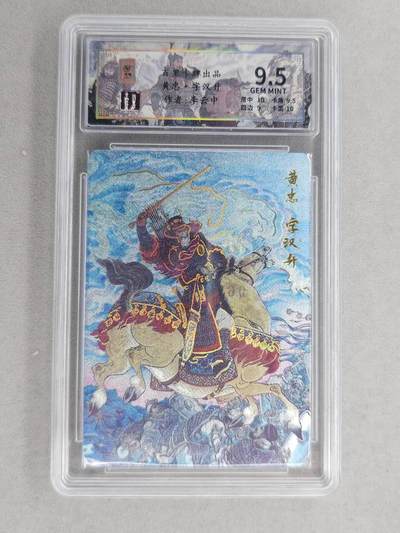 满200包邮！！龙虎卡牌-七二场（满200元包邮，无佣金，每周六结拍，欢迎送拍） - 【编号63】冷烫粗闪评级卡 百里 李云中 - 五虎黄忠 9.5分