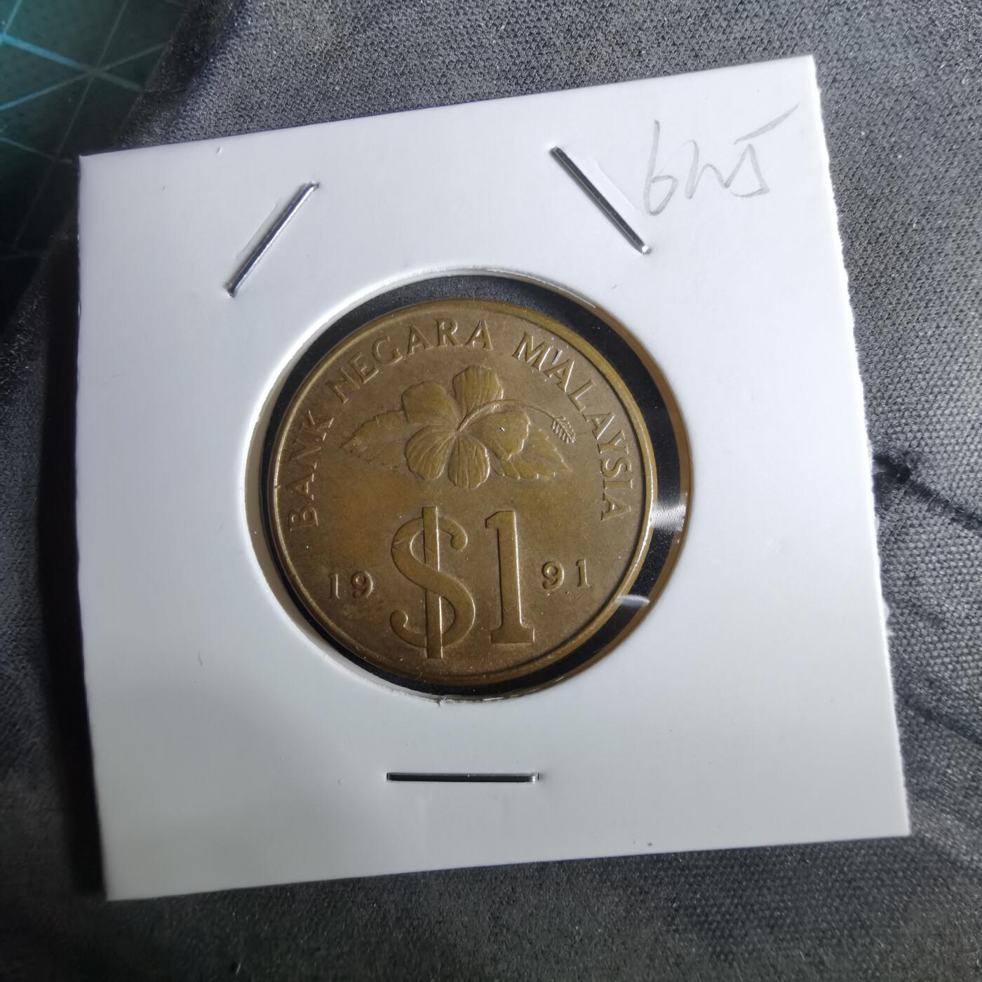 沼泽如烟--第961场 马来西亚1991年1林吉特