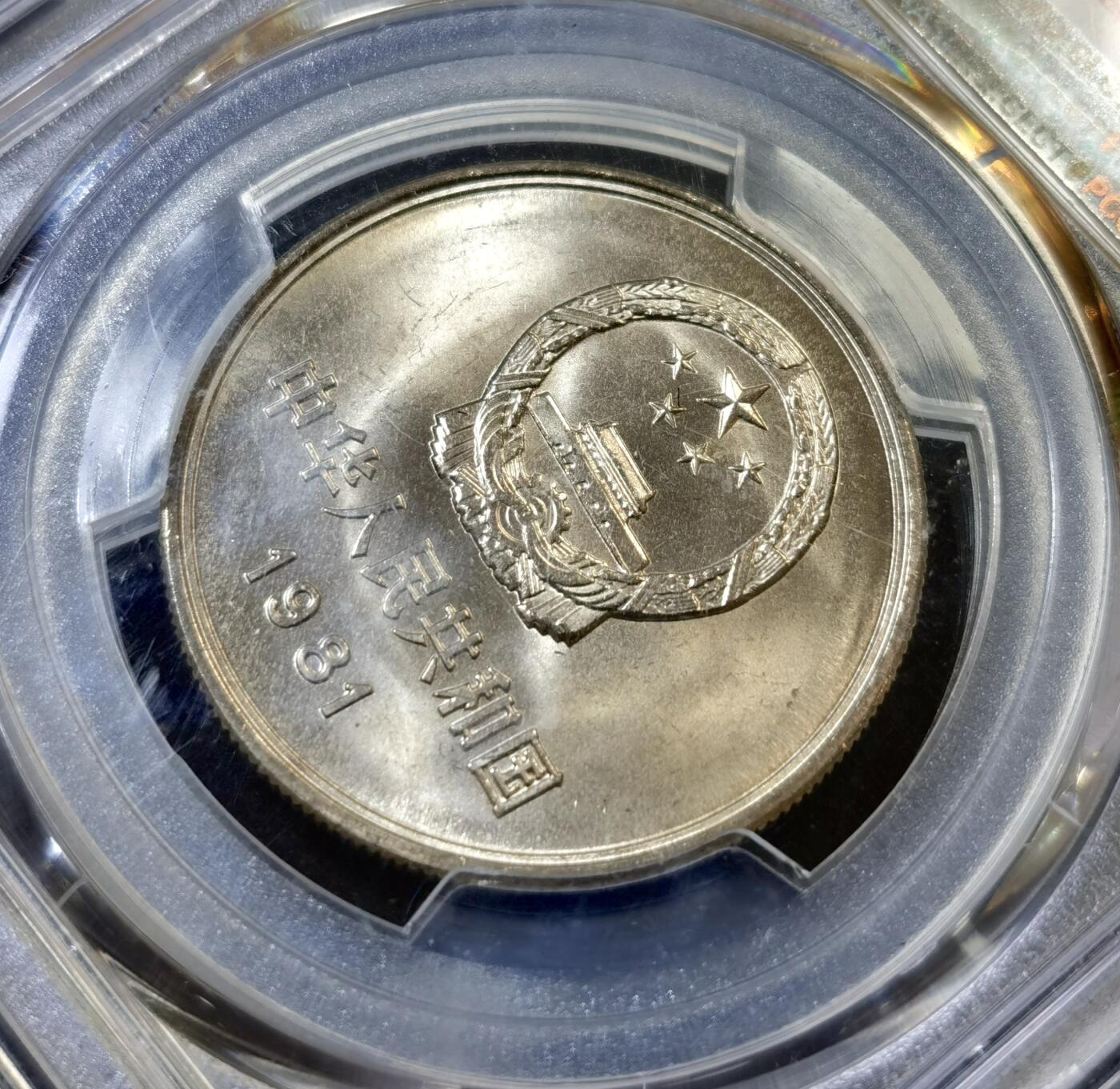 甄臻铺-世界币章拍卖（第48期）精品场拍品征集中，送拍享返佣金等优惠多多 NGC-MS66 1981年长城币一组三枚，精美长城特殊标签，品相完美，一次集齐三枚。