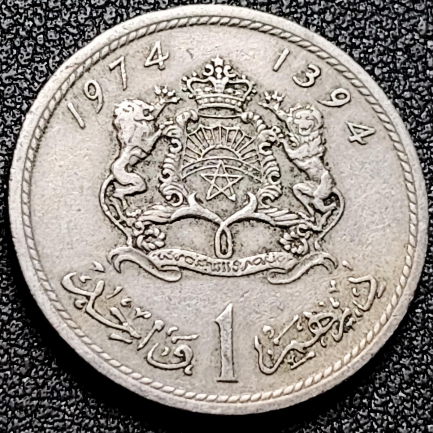 泉币菌-第170场- 精品福利场 摩洛哥 1974年 1迪拉姆 硬币