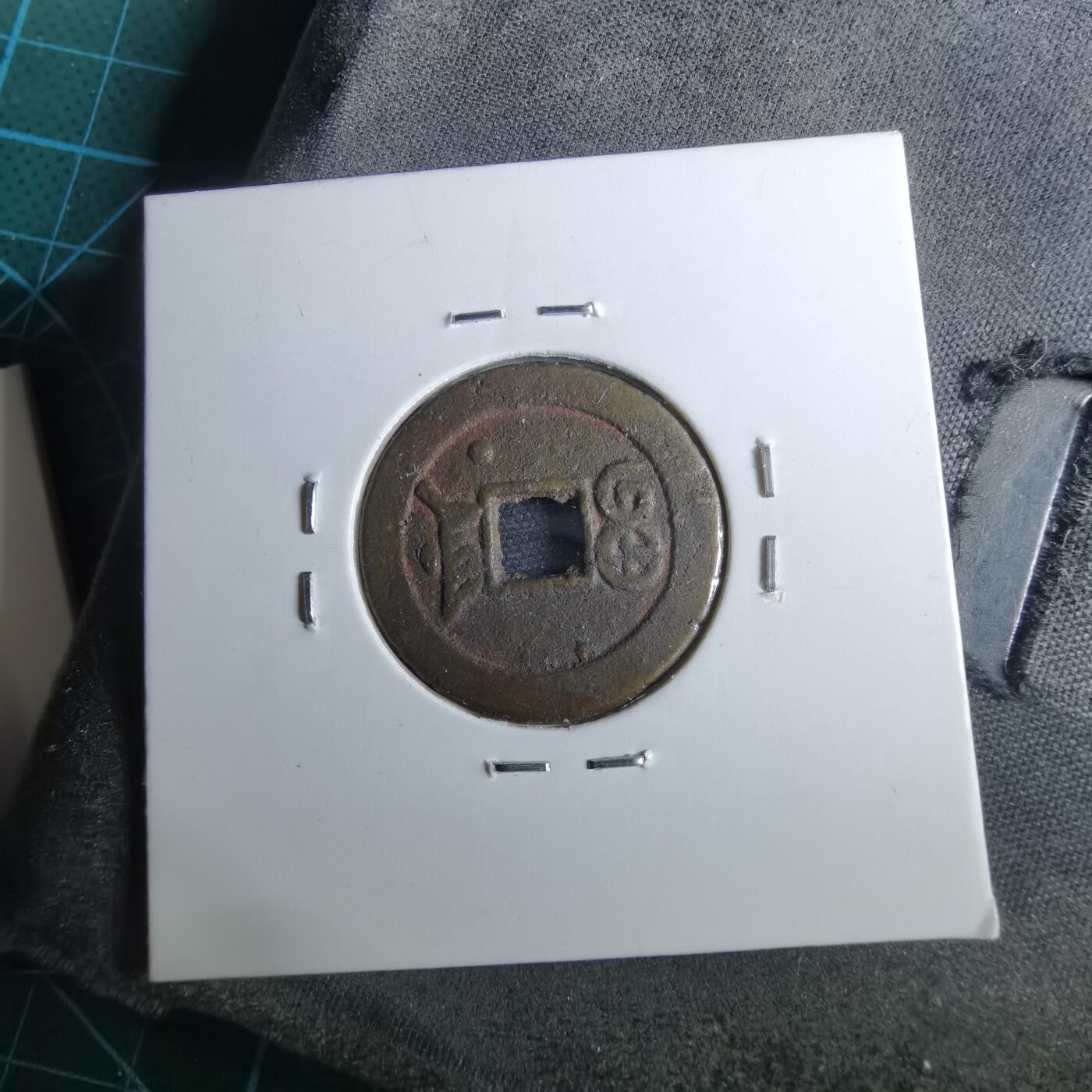 沼泽如烟--第962场 光绪通宝 宝津下尾⭐️