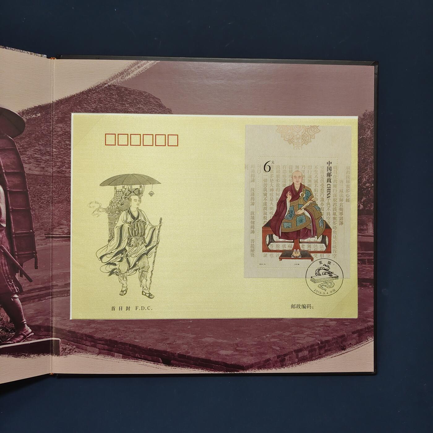【全场包邮】纯粹捡漏拍495场-持续更新中 【邮票】邮票书系列-大唐三藏（玄奘西游纪念）