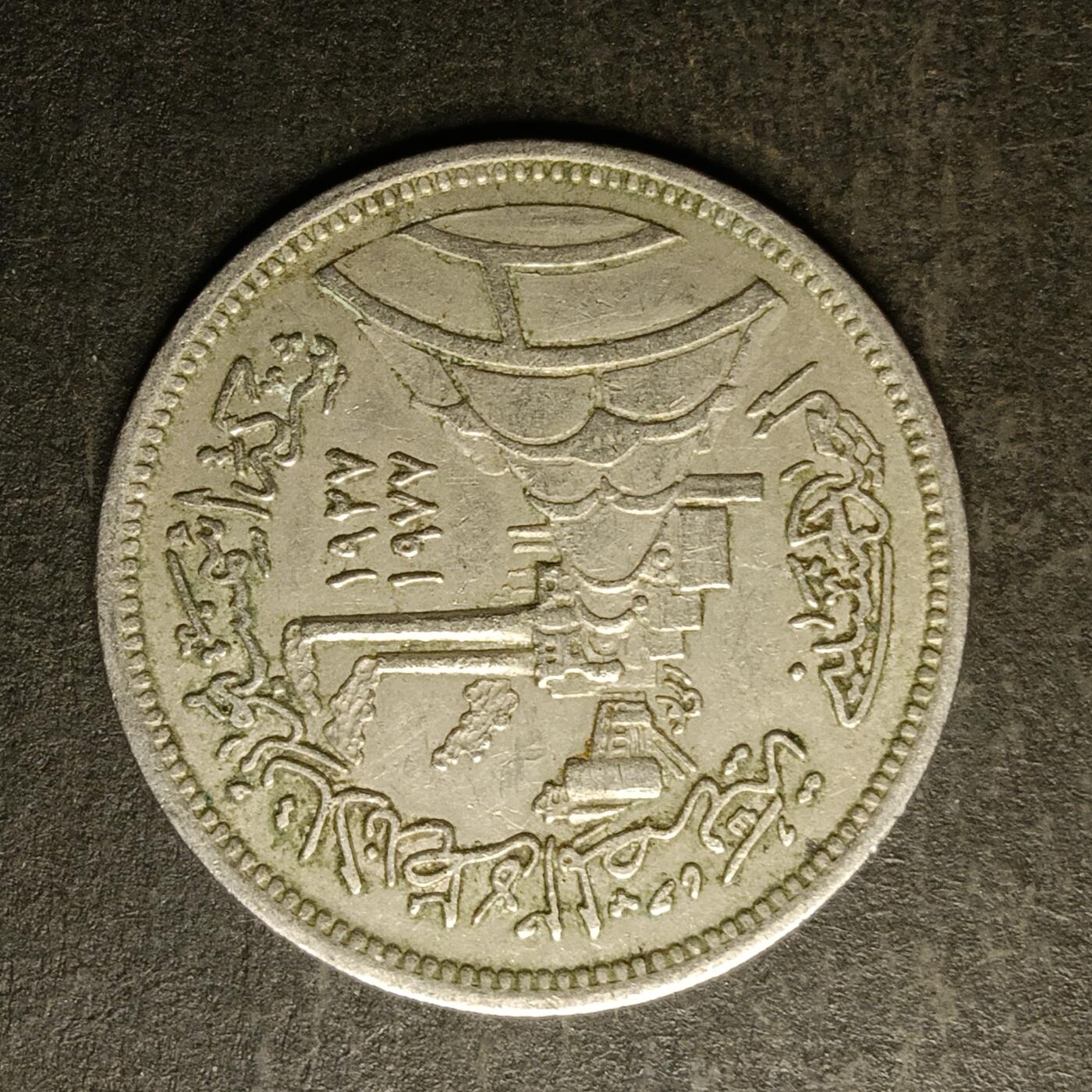 逸泉钱币2026A第世界钱币纪念币专场A第三场A401-701 482 埃及皮阿斯特纪念币