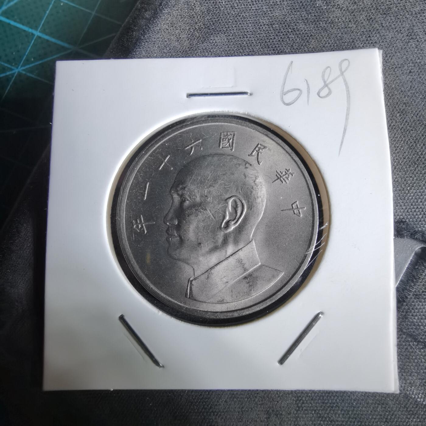 沼泽如烟--第961场 民国六十一年五元