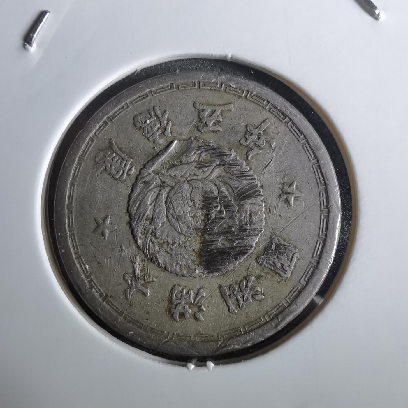 沼泽如烟--第961场 康德五年一角