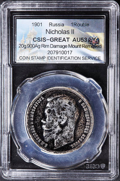 【俄甄集藏】“万象更新、马呈祥瑞”迎新春俄甄精品场-2026年(047)01-21 星期三 晚 19:30 全场包邮 - 沙俄1901年尼古拉二世ФЗ标1卢布银币，信泰 AU53，原味酱彩包浆，稀有年份