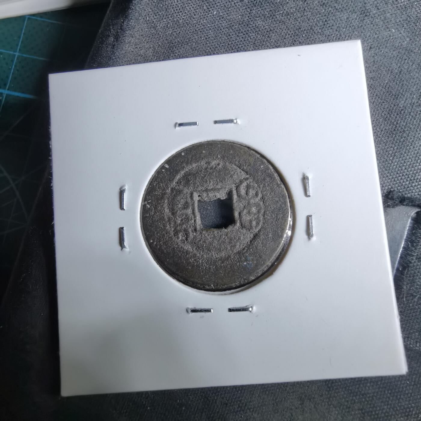 沼泽如烟--第962场 光绪通宝 宝川方头通