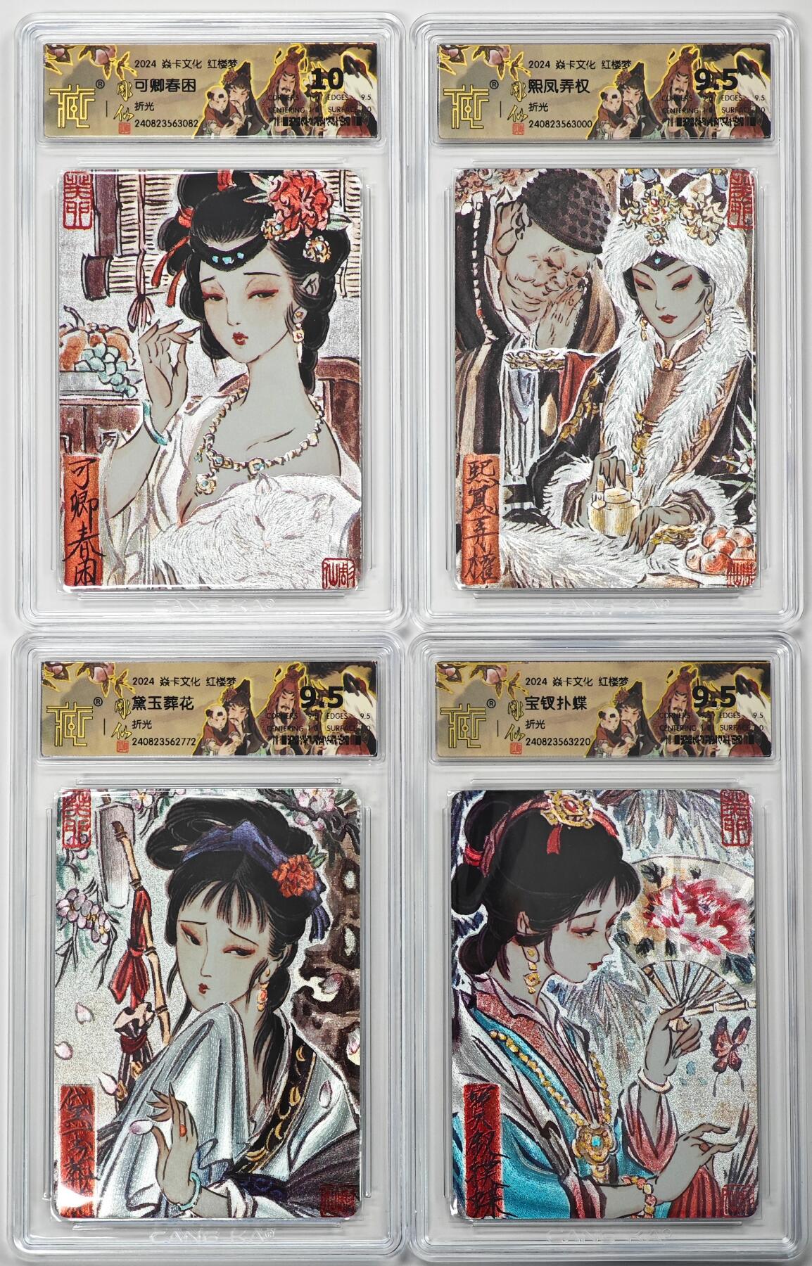 白泽拍卖卡牌手绘专场第31期（岁寒知松柏 春意已可期） 2024 焱卡文化 红楼梦 4张 彫仙 可卿春困，熙凤弄权，黛玉葬花，宝钗扑蝶 粗闪 CCG评级 1张10分 3张9.5分 特标