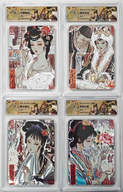 白泽拍卖卡牌手绘专场第31期（岁寒知松柏 春意已可期） - 2024 焱卡文化 红楼梦 4张 彫仙 可卿春困，熙凤弄权，黛玉葬花，宝钗扑蝶 粗闪 CCG评级 1张10分 3张9.5分 特标