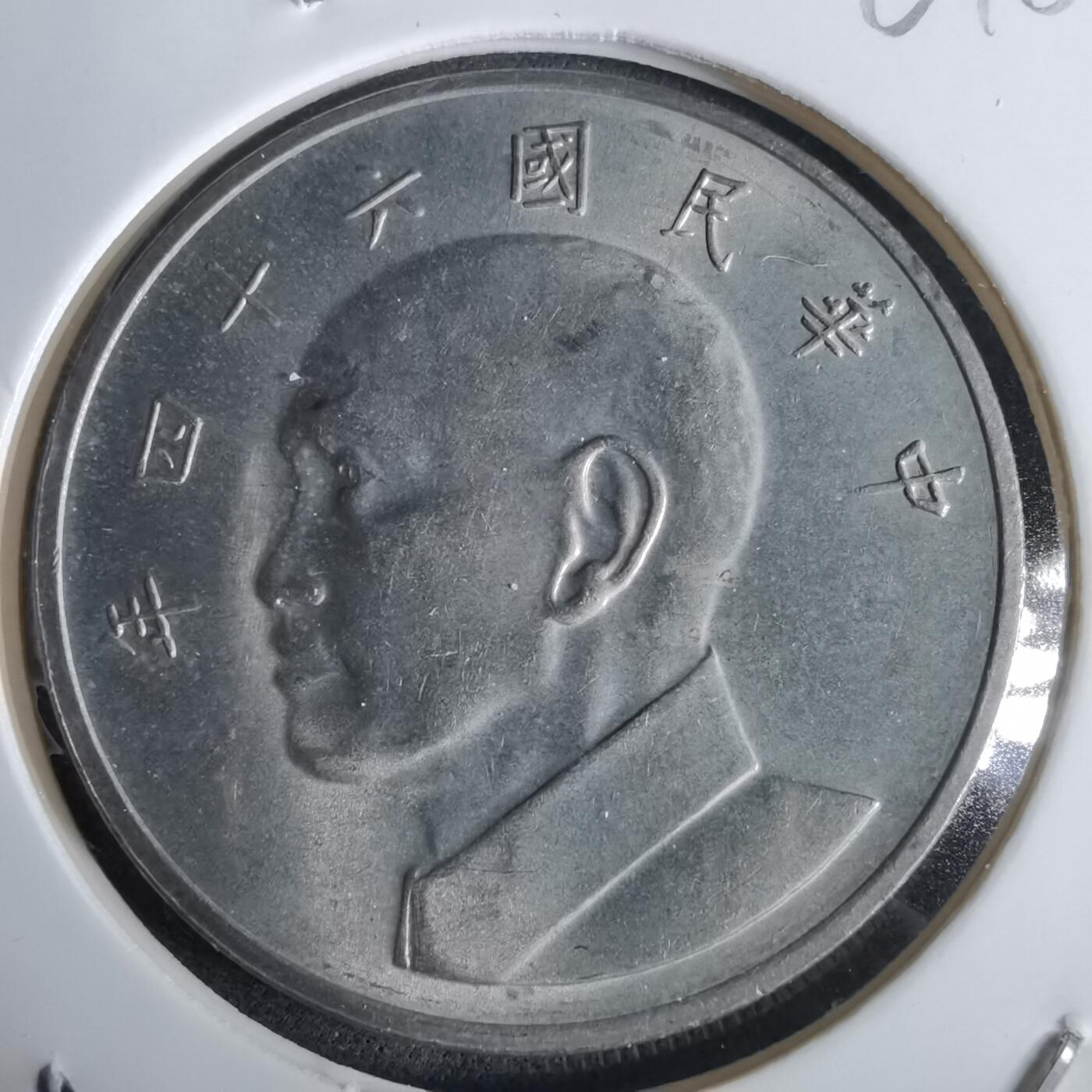 沼泽如烟--第961场 民国六十四年五元