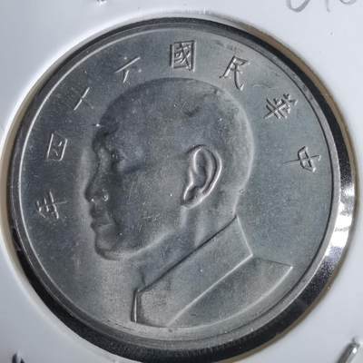 沼泽如烟--第961场 - 民国六十四年五元