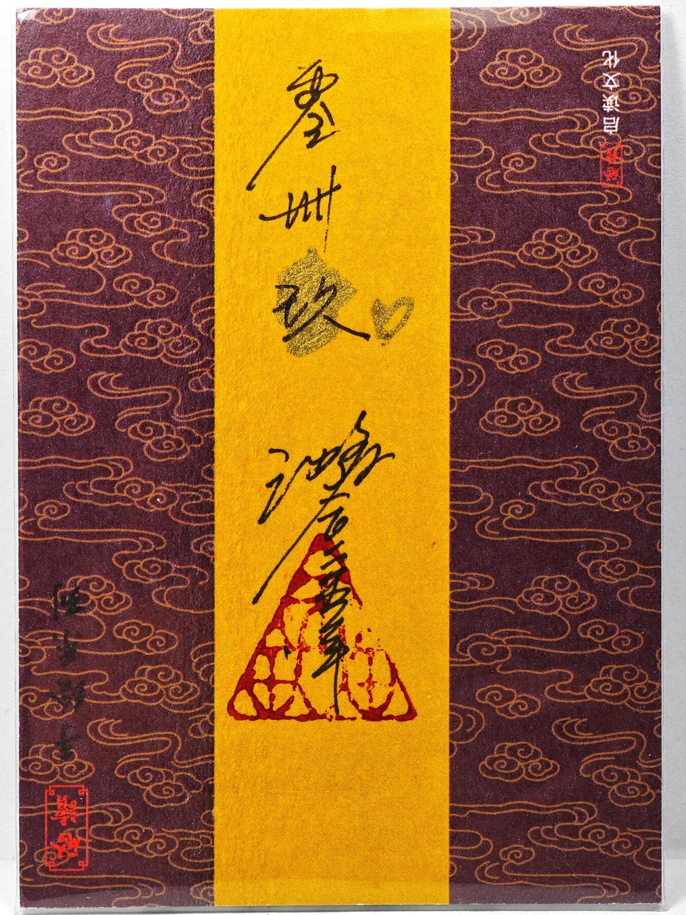 白泽拍卖卡牌手绘专场第31期（岁寒知松柏 春意已可期）