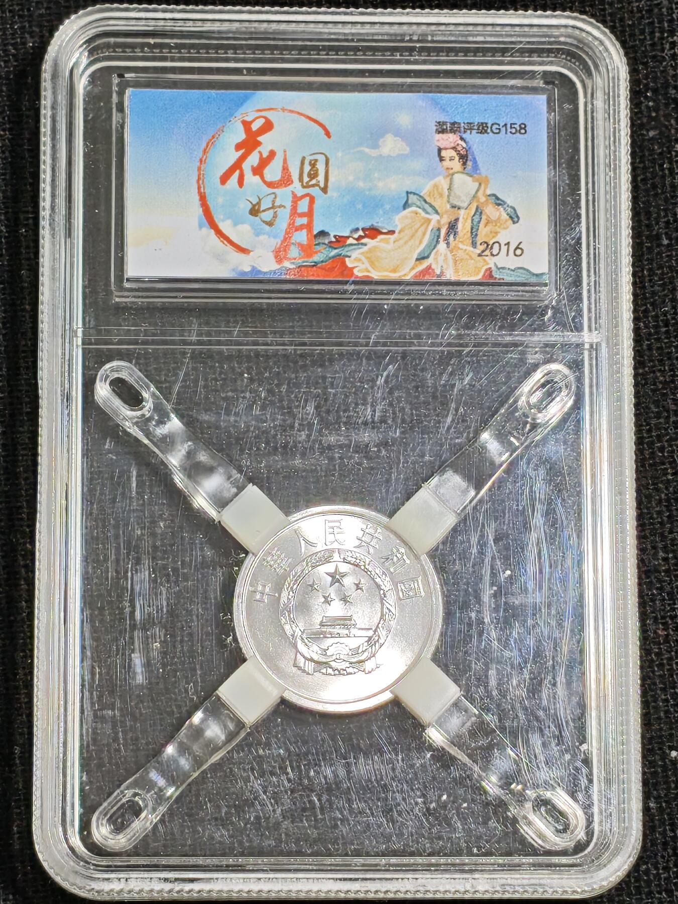 刘世昌艺术品销售中心～虎踞龙蟠*金杨在线联拍群第515期 1985年贰分（源泰评级  97  串号：22841040）1枚。