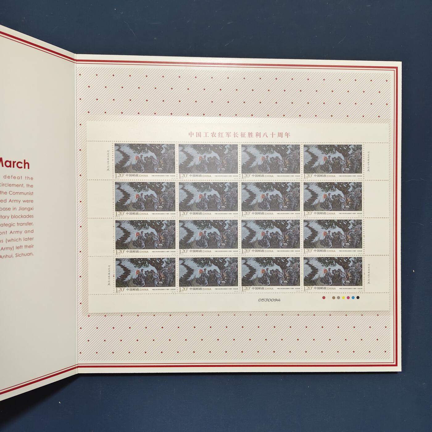 【全场包邮】纯粹捡漏拍495场-持续更新中 【邮票】邮票书系列-长征赞歌（纪念长征胜利八十周年）