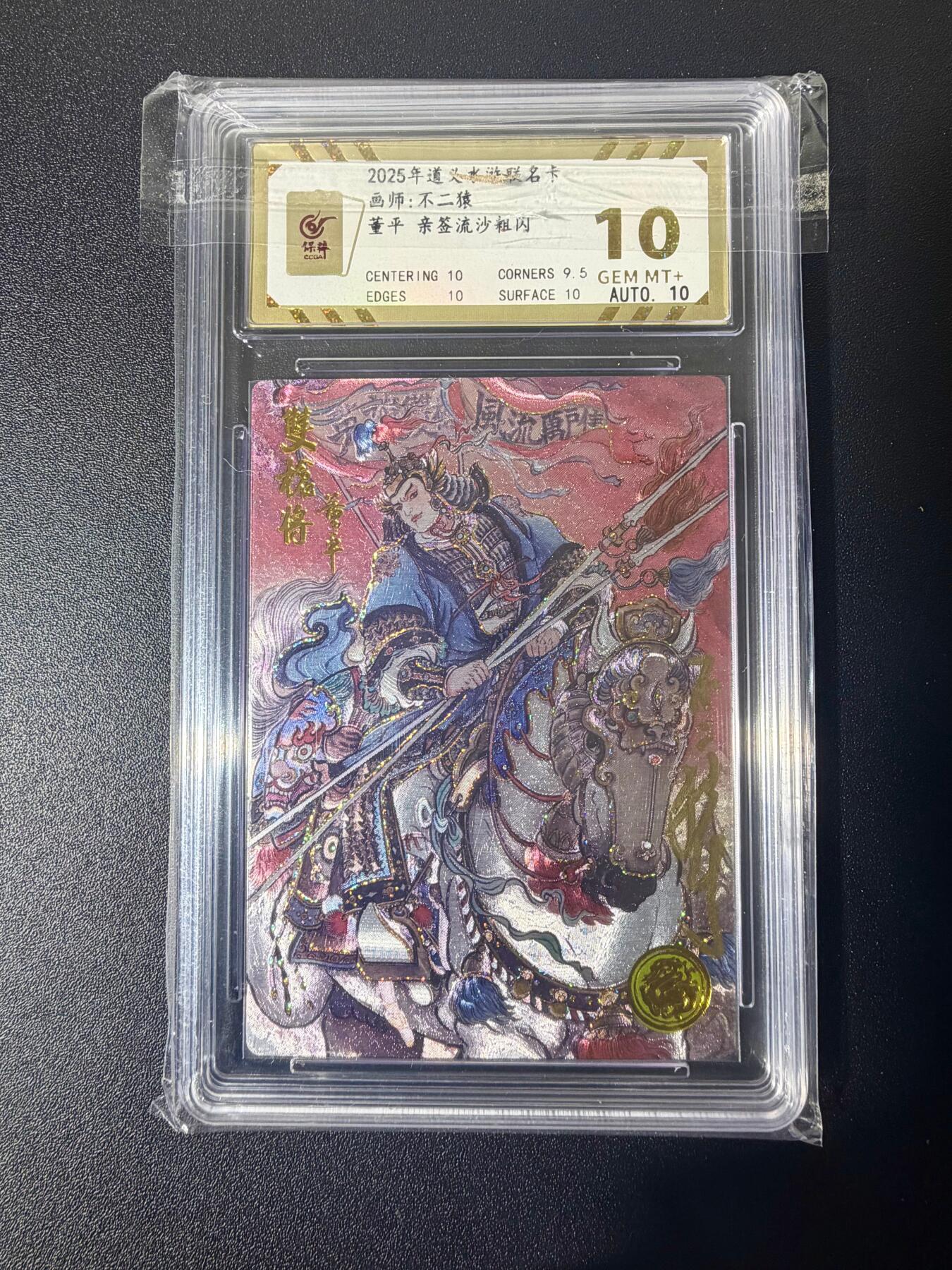 NO.21 好又多金牌大场，新店点关注不迷路！每周一站式配齐，方便凑单！（周6晚8点截拍，卖家送拍0抽成！） 【76编亲签】道义水浒 不二猿亲签 董平 流沙粗闪 双10