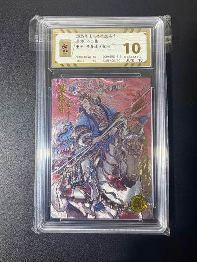 NO.21 好又多金牌大场，新店点关注不迷路！每周一站式配齐，方便凑单！（周6晚8点截拍，卖家送拍0抽成！） - 【76编亲签】道义水浒 不二猿亲签 董平 流沙粗闪 双10