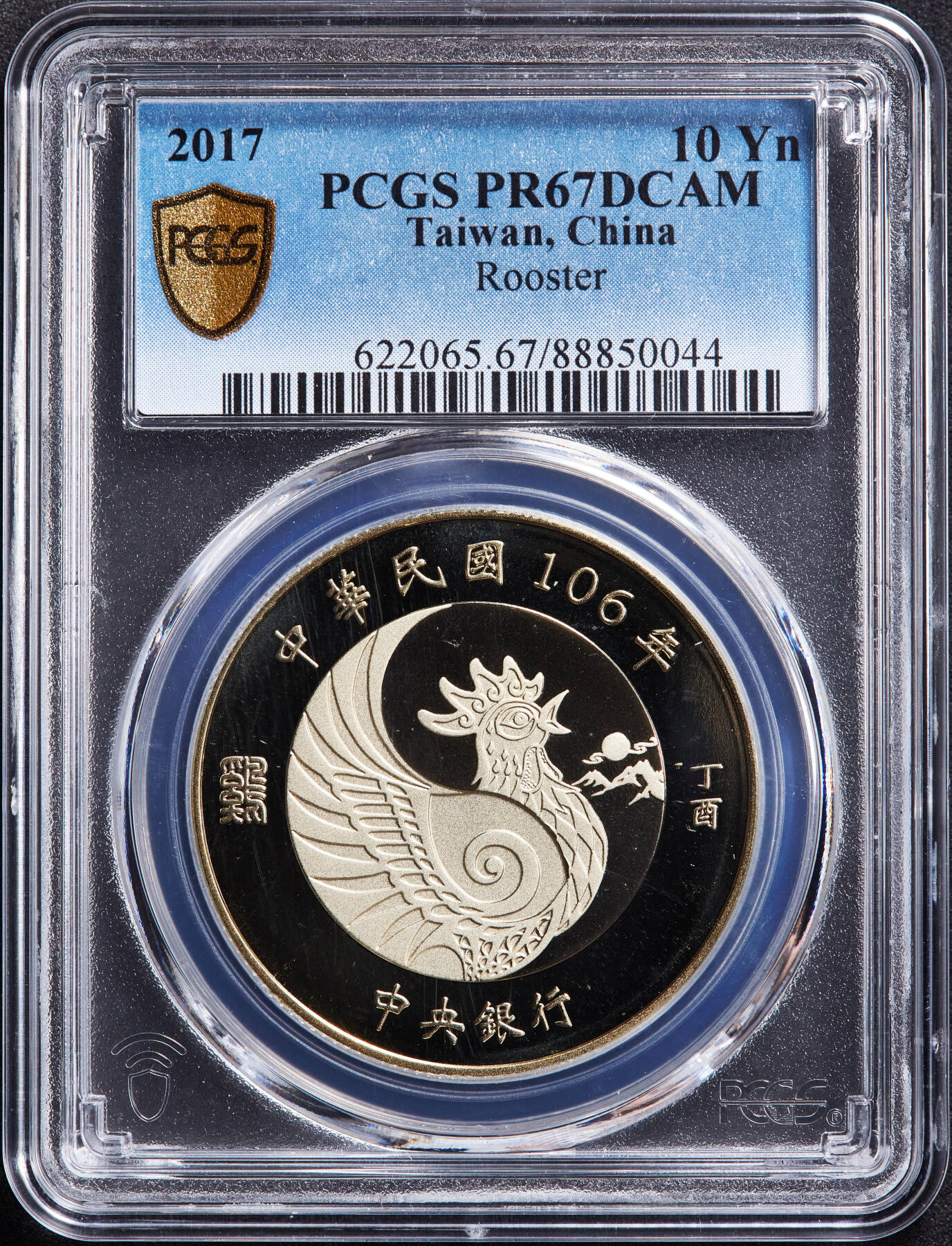 【俄甄集藏】“万象更新、马呈祥瑞”迎新春俄甄精品场-2026年(047)01-21 星期三 晚 19:30 全场包邮 中国台湾2017年农历鸡年10元彩绘精制纪念铜币，PCGS PR67DC，少见品种