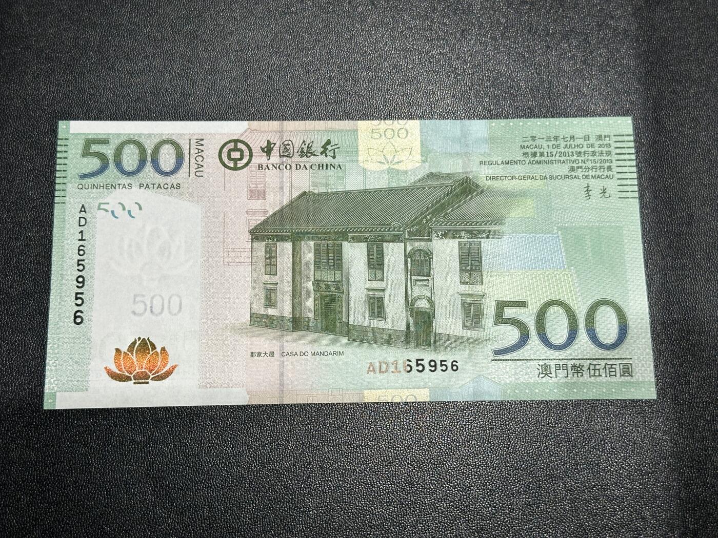 《外钞收藏家》第六百零三期（精选场）（本平台长期征集拍品、欢迎藏友们联系合作） 2013年澳门中国银行500元 全新UNC 无47靓号