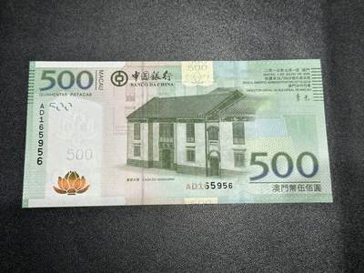 《外钞收藏家》第六百零三期（精选场）（本平台长期征集拍品、欢迎藏友们联系合作） - 2013年澳门中国银行500元 全新UNC 无47靓号