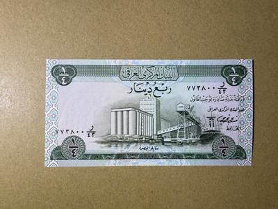 《艾美收藏》第229期-1.18周日外币荟萃 - 伊拉克1/4第纳尔 UNC 1973年