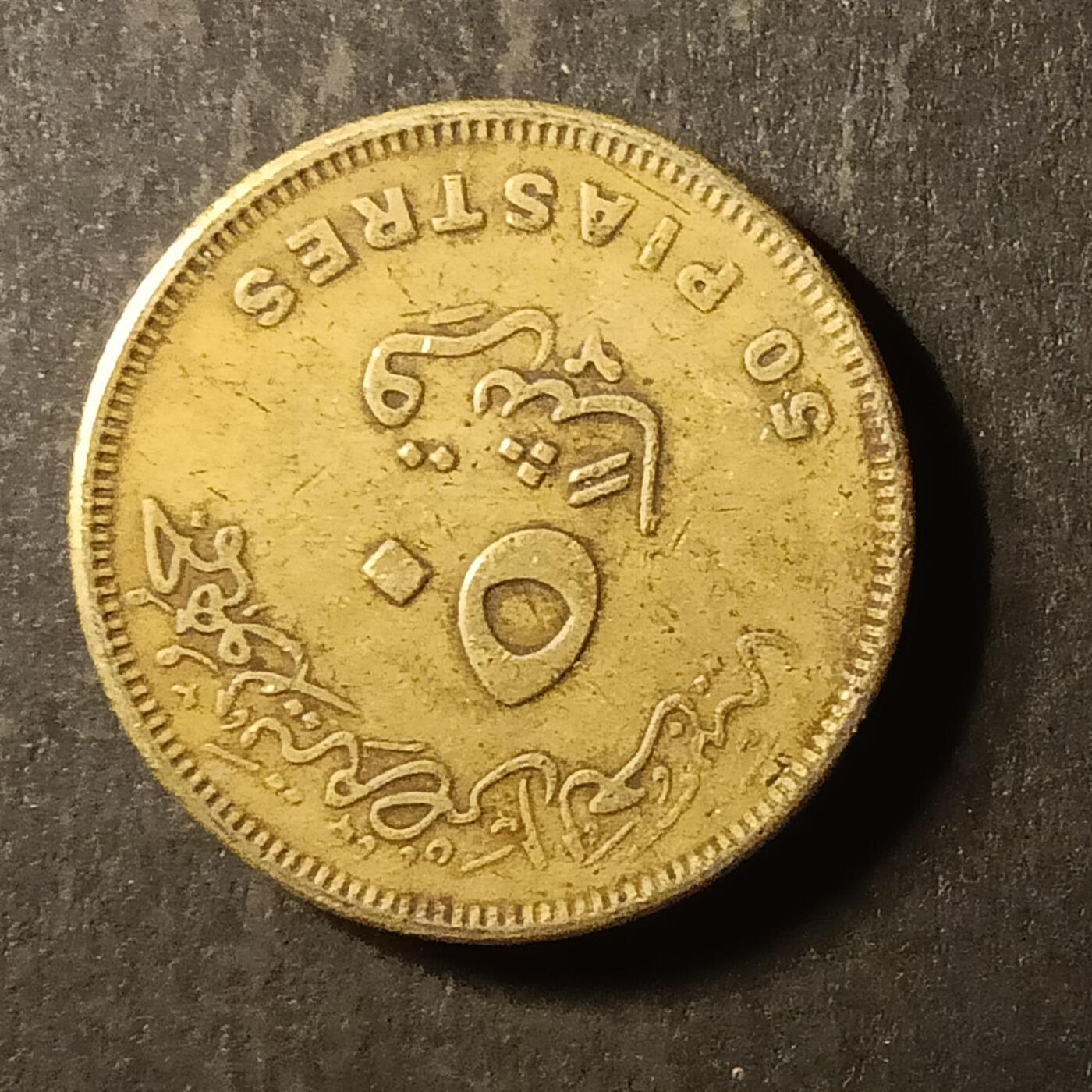 逸泉钱币2026A第世界钱币纪念币专场A第三场A401-701 469 埃及纪念币