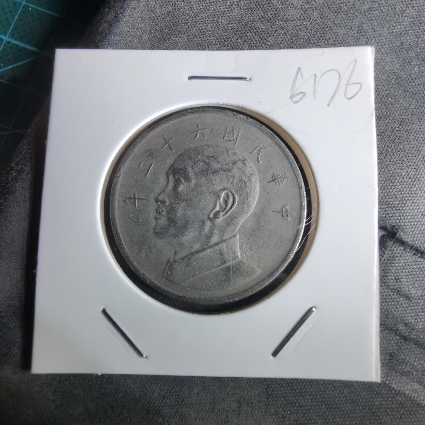 沼泽如烟--第961场 民国六十二年五元