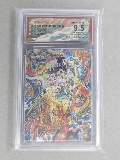 满200包邮！！龙虎卡牌-七二场（满200元包邮，无佣金，每周六结拍，欢迎送拍） - 粗闪评级卡  卡德曼 不二猿 - 哪吒 9.5分