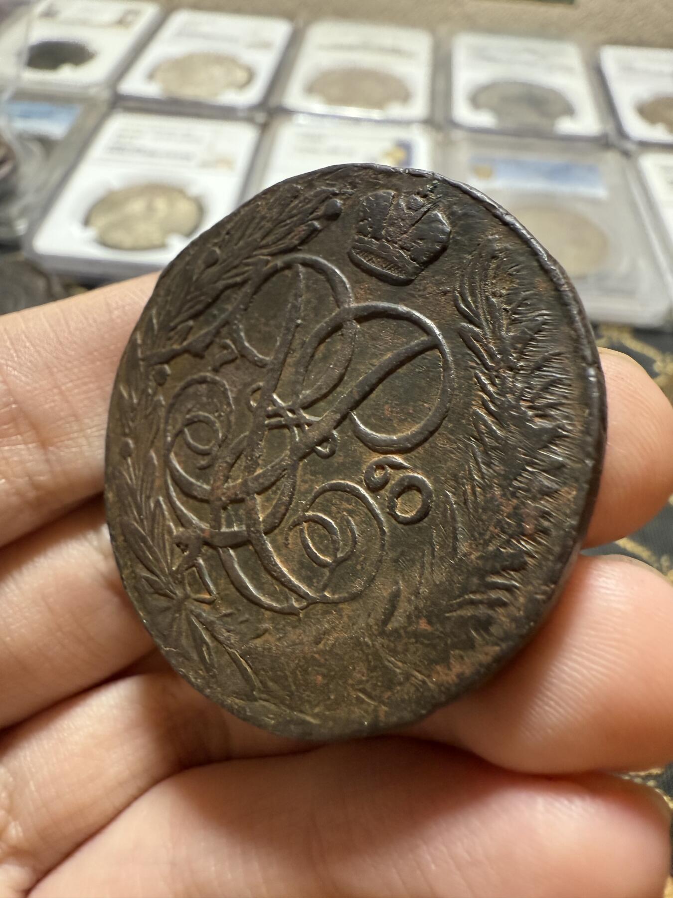 南宋泉阁俄币 外币 国币 专场第二十一期 【送拍无额外佣金】 沙俄 伊丽莎白一世 1760年 5戈比铜币 无厂标 字口清晰 好品