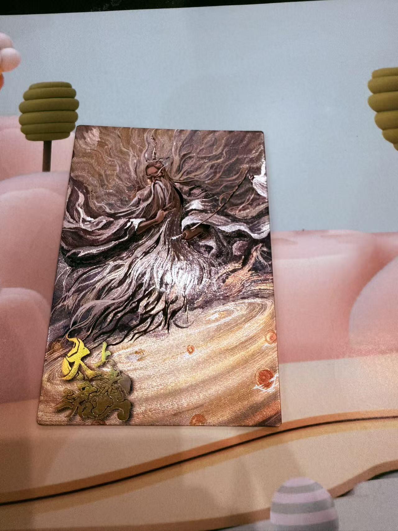 寸草不生拍卖第十八期  西游记 天界篇 太上老君  088/268