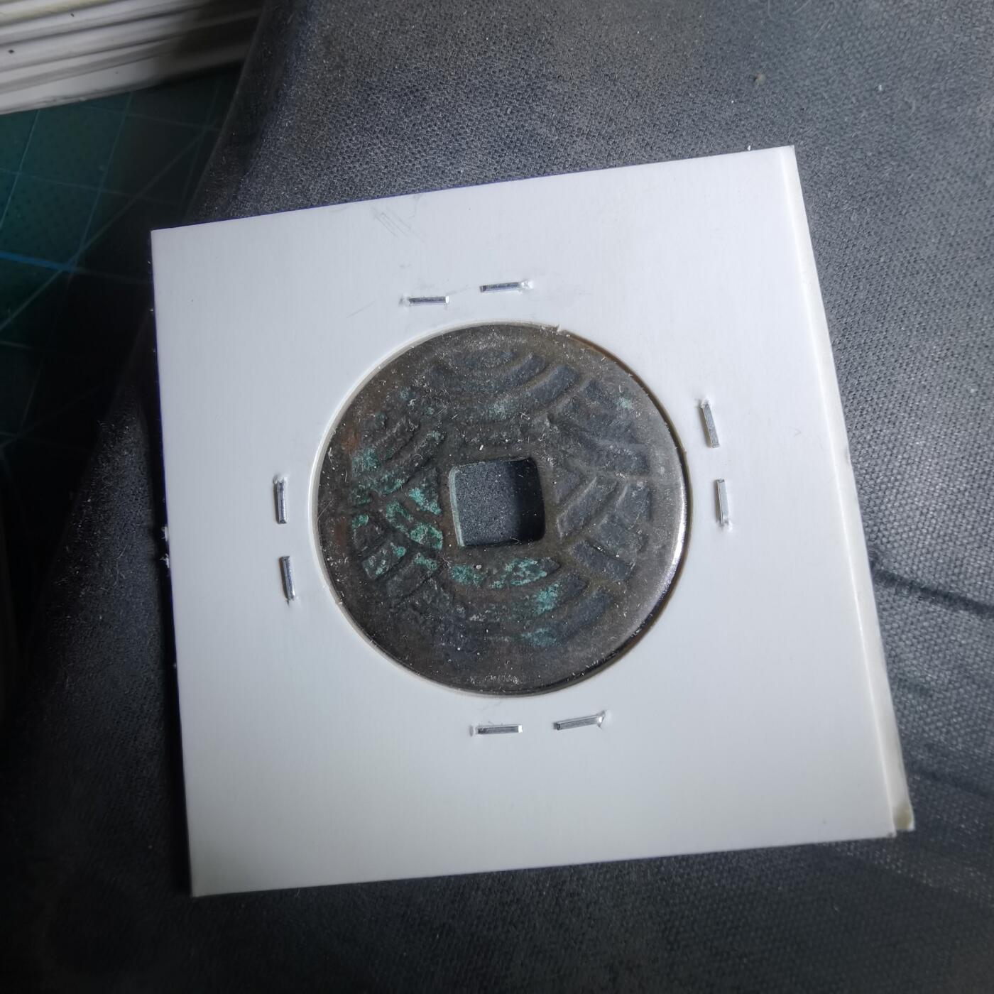 沼泽如烟--第962场 七福神水波纹花钱